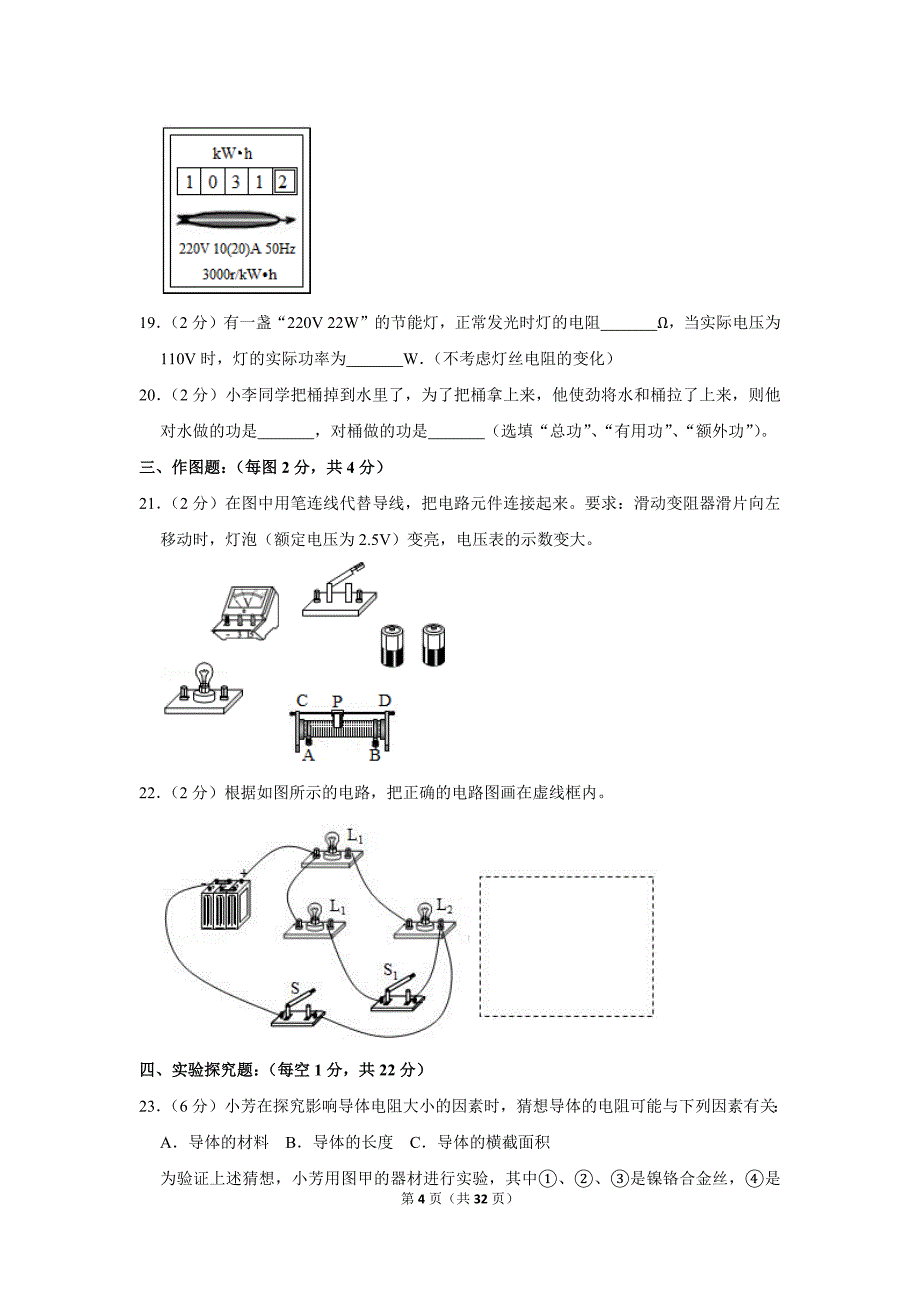 2019-2020学年广西河池市凤山县九年级（上）期末物理试卷.doc_第4页