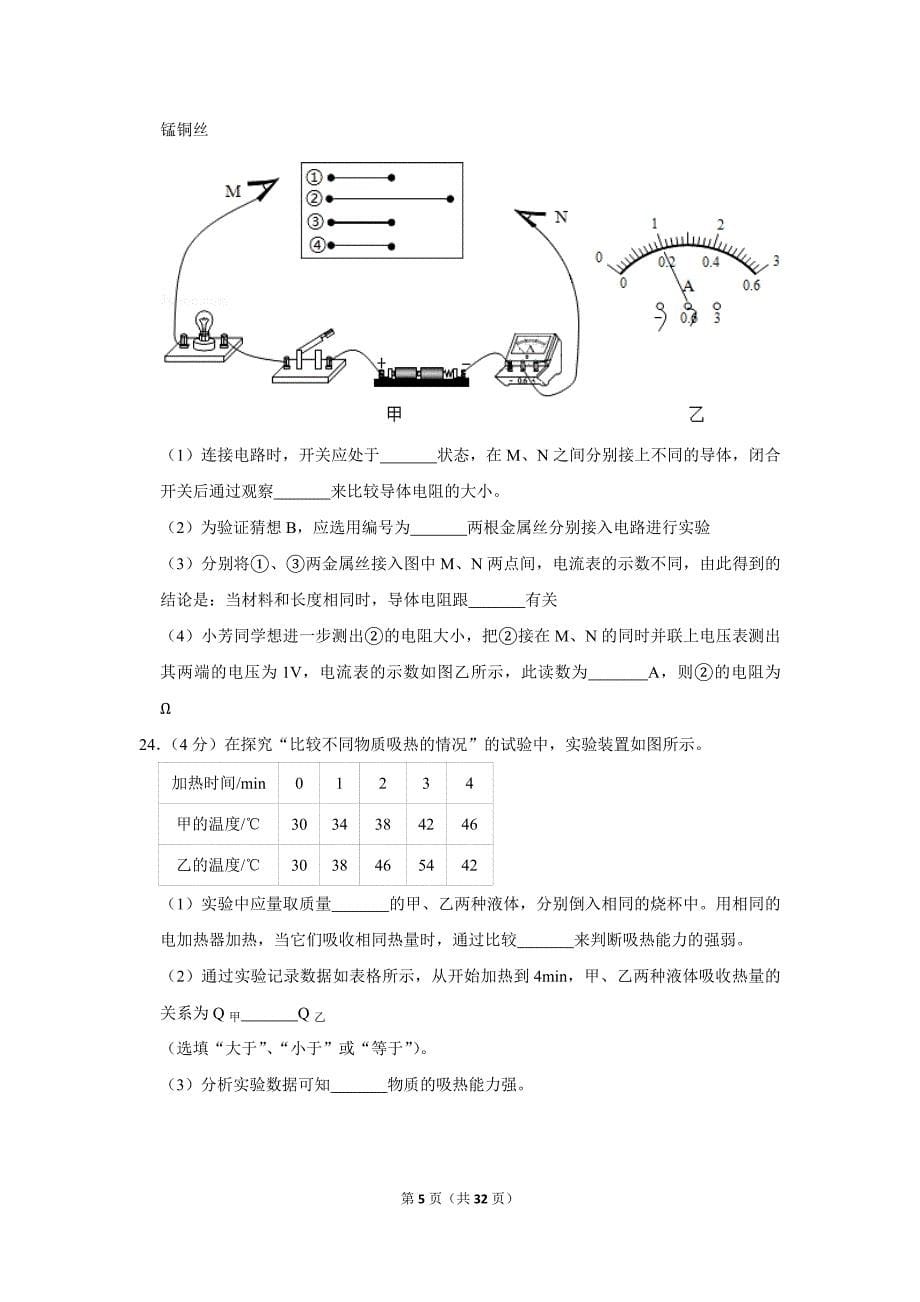 2019-2020学年广西河池市凤山县九年级（上）期末物理试卷.doc_第5页