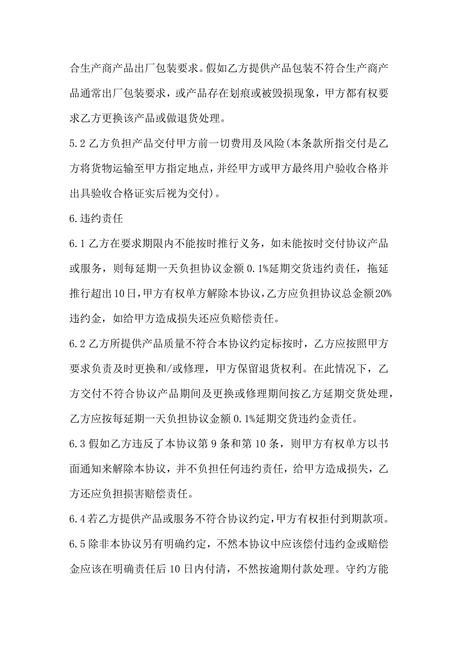 油漆购销合同简单3篇_第3页