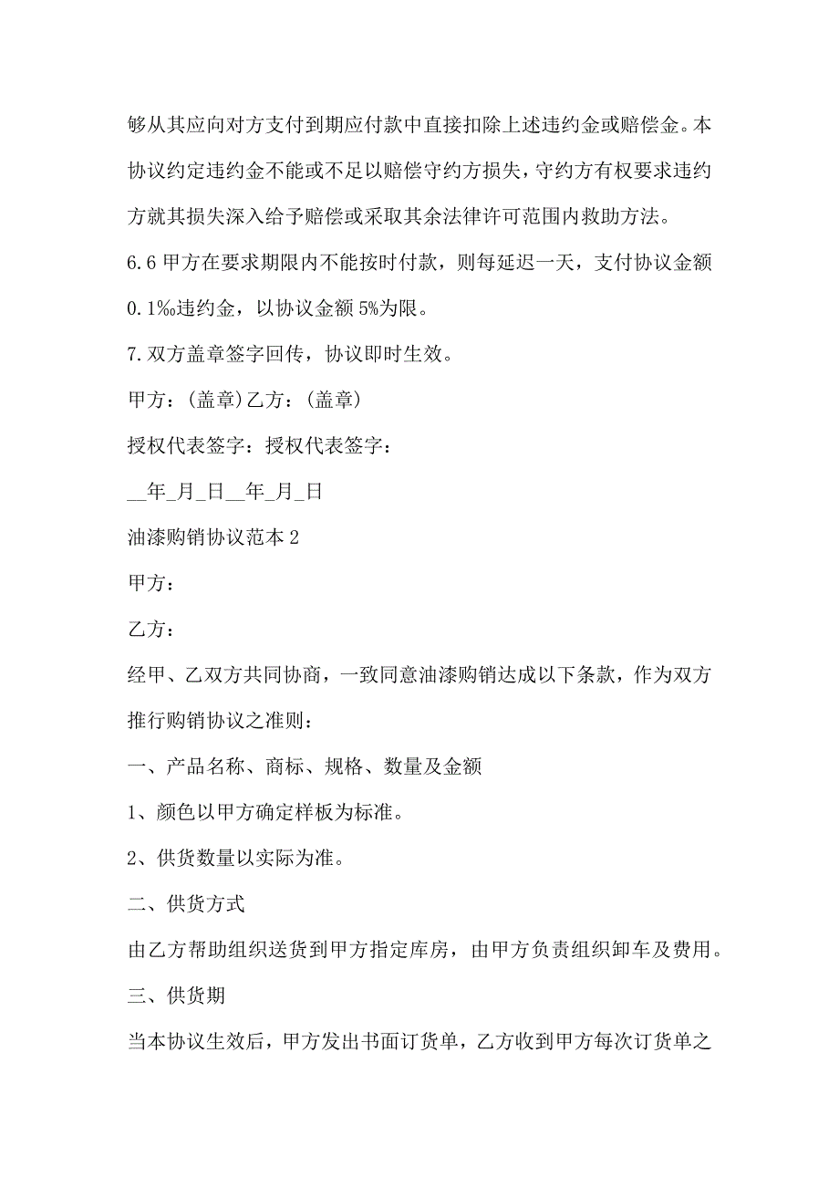 油漆购销合同简单3篇_第4页