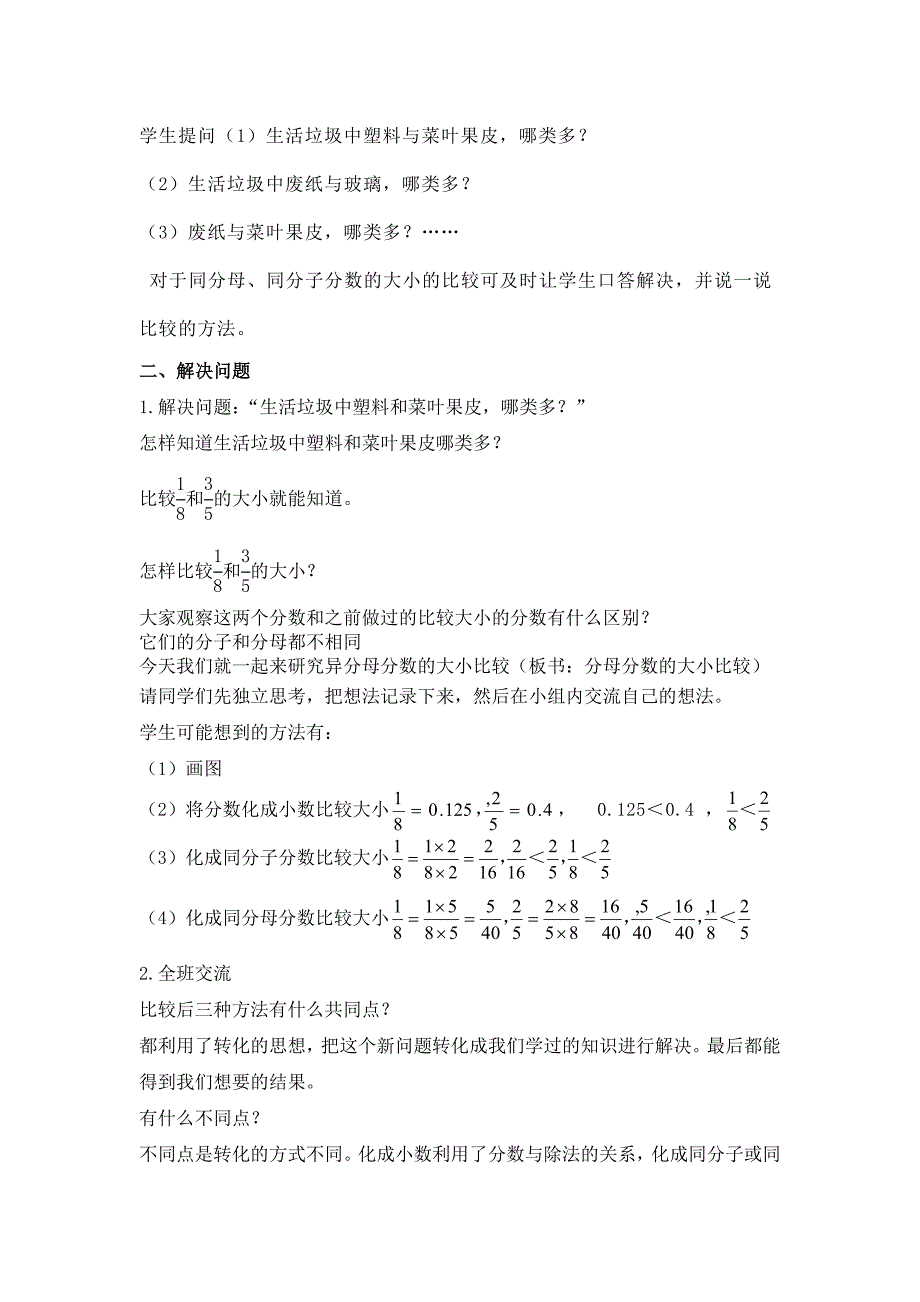 异分母分数大小比较通分吉玲_第2页