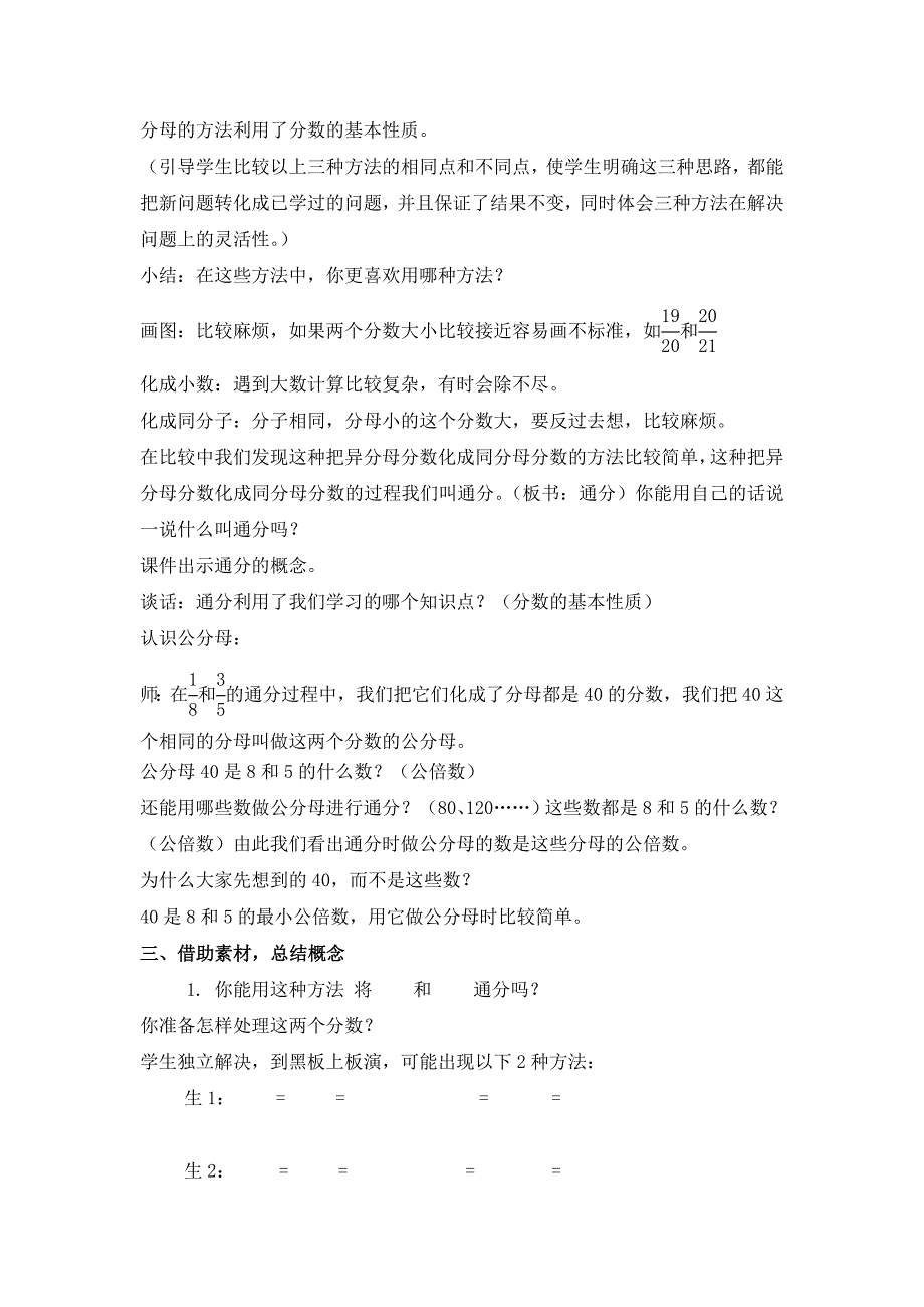 异分母分数大小比较通分吉玲_第3页