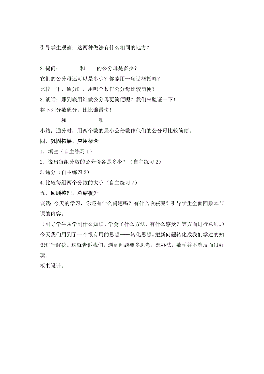 异分母分数大小比较通分吉玲_第4页