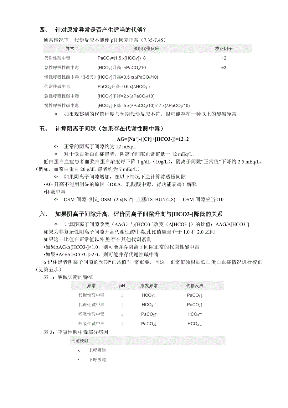 动脉血气分析六步法（6step Approach in ABGs）10P_第2页