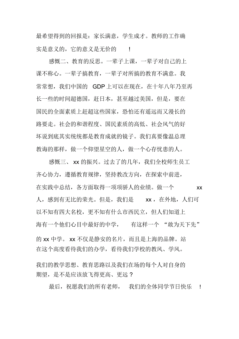 教师在教师节升旗仪式上的讲话稿doc_第2页