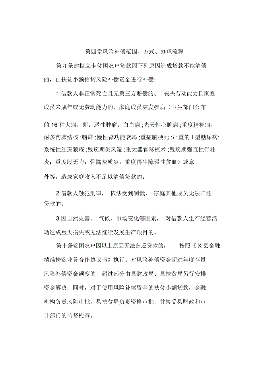 扶贫小额信贷风险补偿资金使用管理办法_第3页