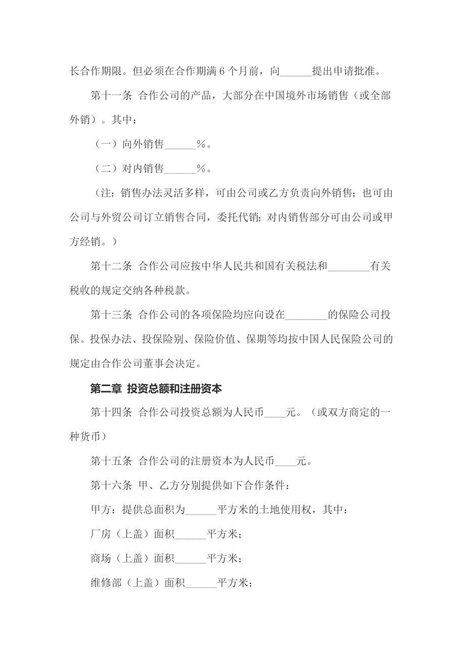 2022年有关合作开发合同模板锦集十篇_第3页