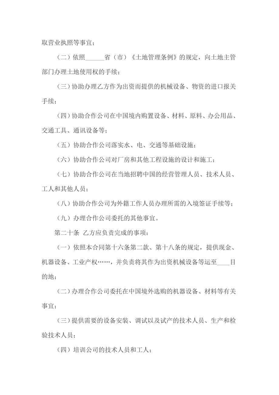 2022年有关合作开发合同模板锦集十篇_第5页