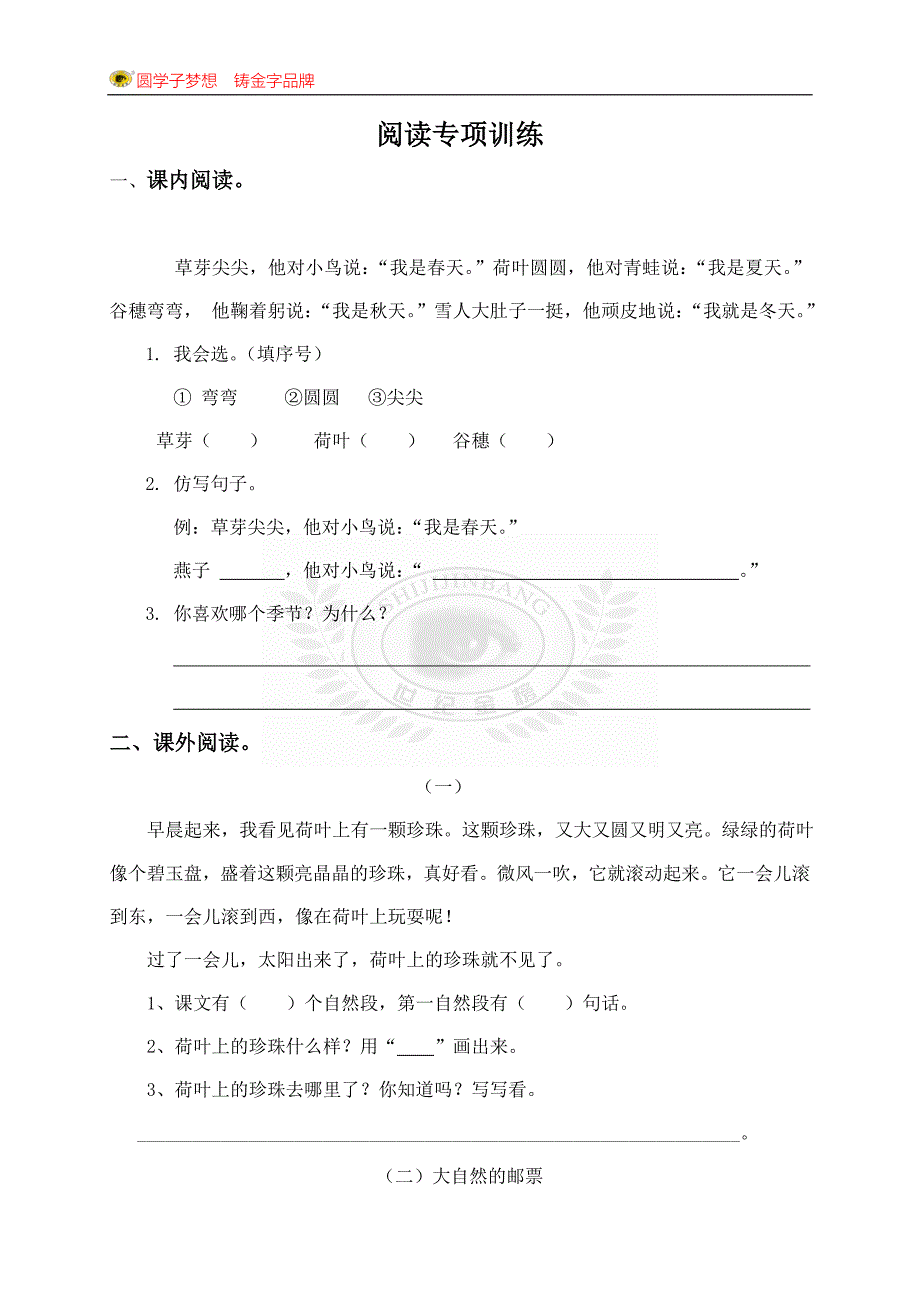 (完整word版)部编版一年级语文上册阅读专项训练.doc_第1页