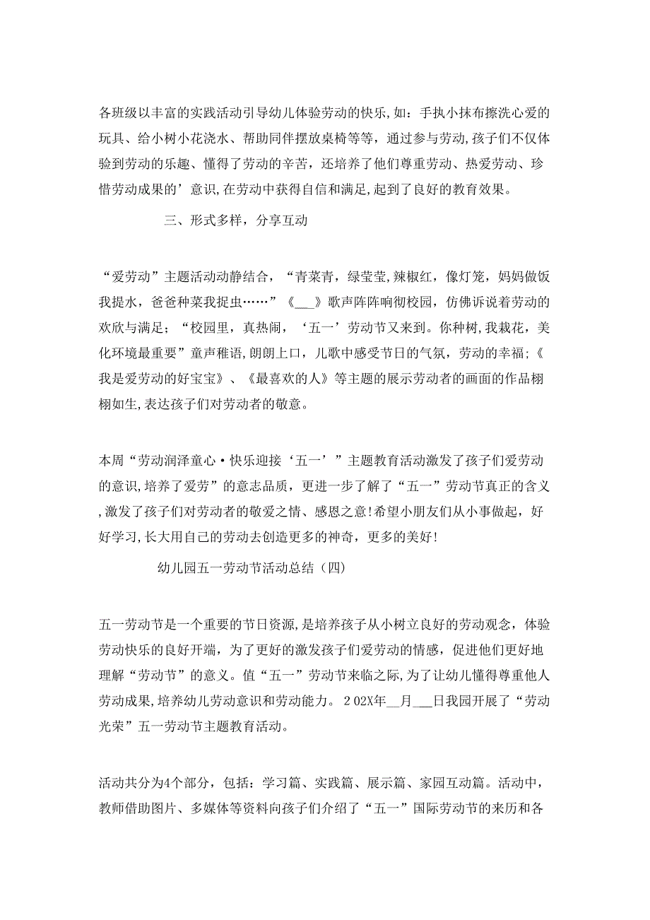 幼儿园五一劳动节活动总结_第3页