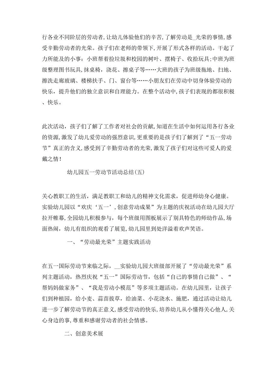 幼儿园五一劳动节活动总结_第4页