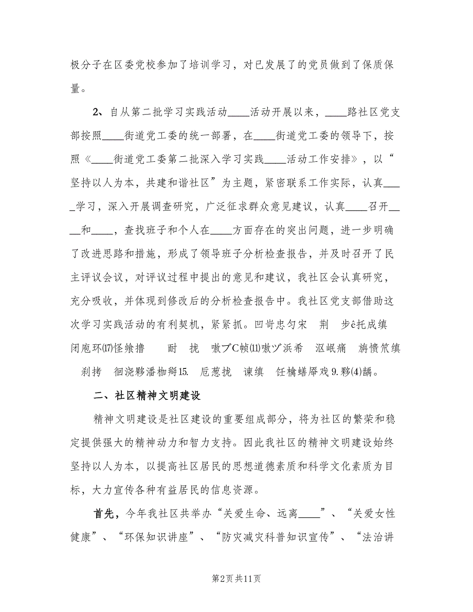 社区居委会工作情况总结范文（二篇）.doc_第2页