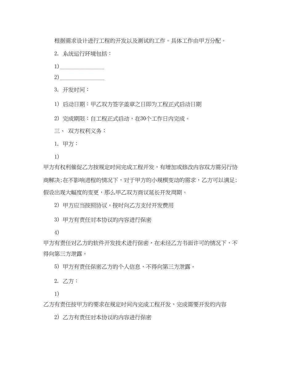 2023年软件开发合同模板3篇.docx_第2页