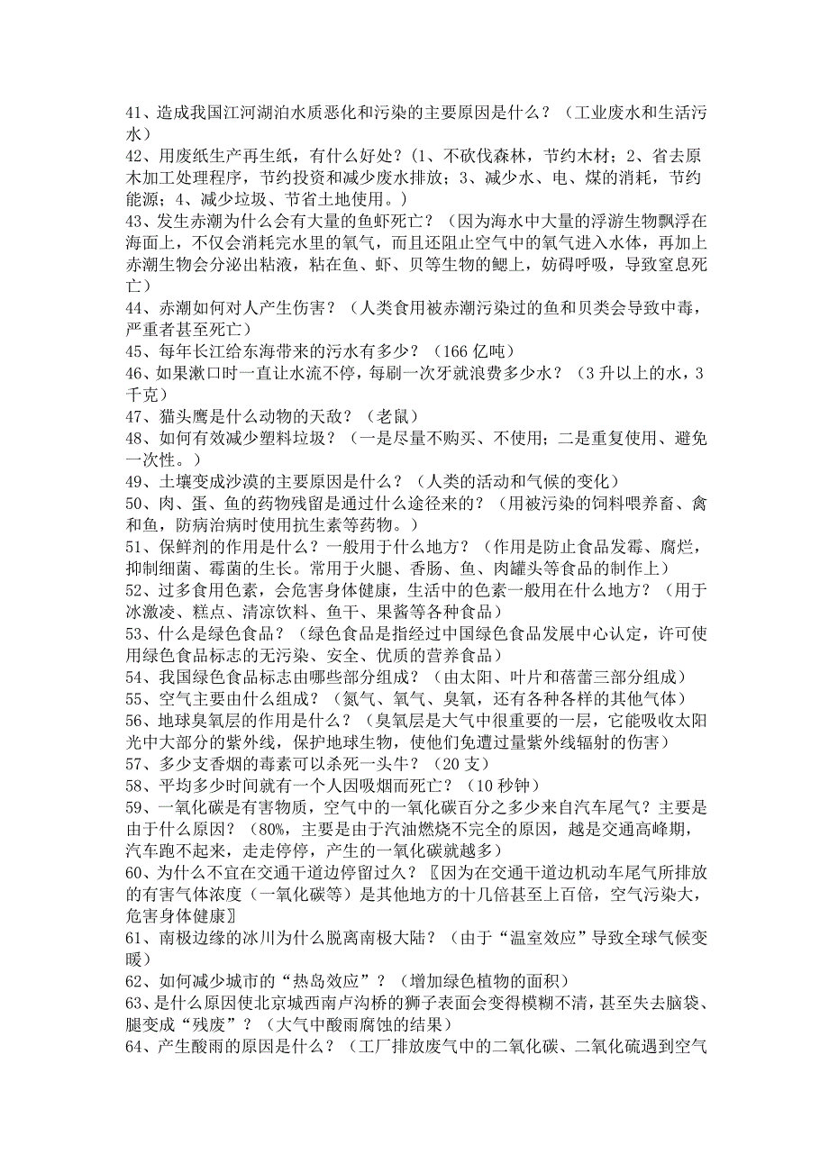 (完整word版)科普知识大全-推荐文档.doc_第3页