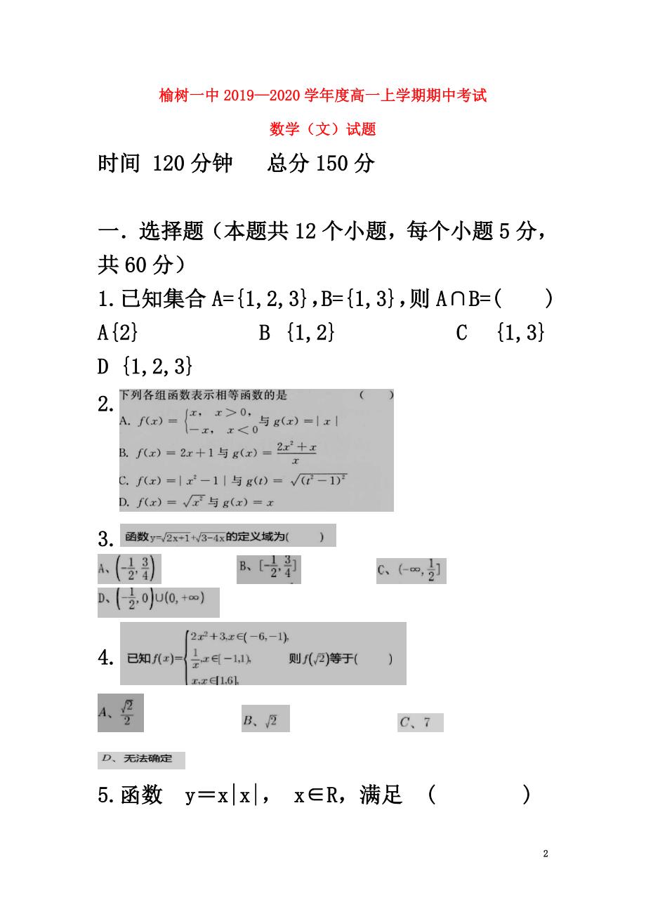 吉林省榆树市第一高级中学2021学年高一数学上学期期中试题文_第2页