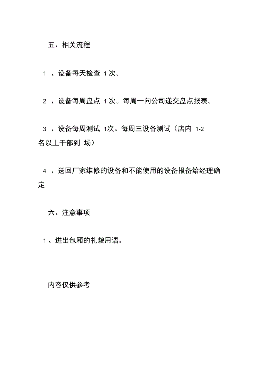 KTV技术每日工作计划_第4页