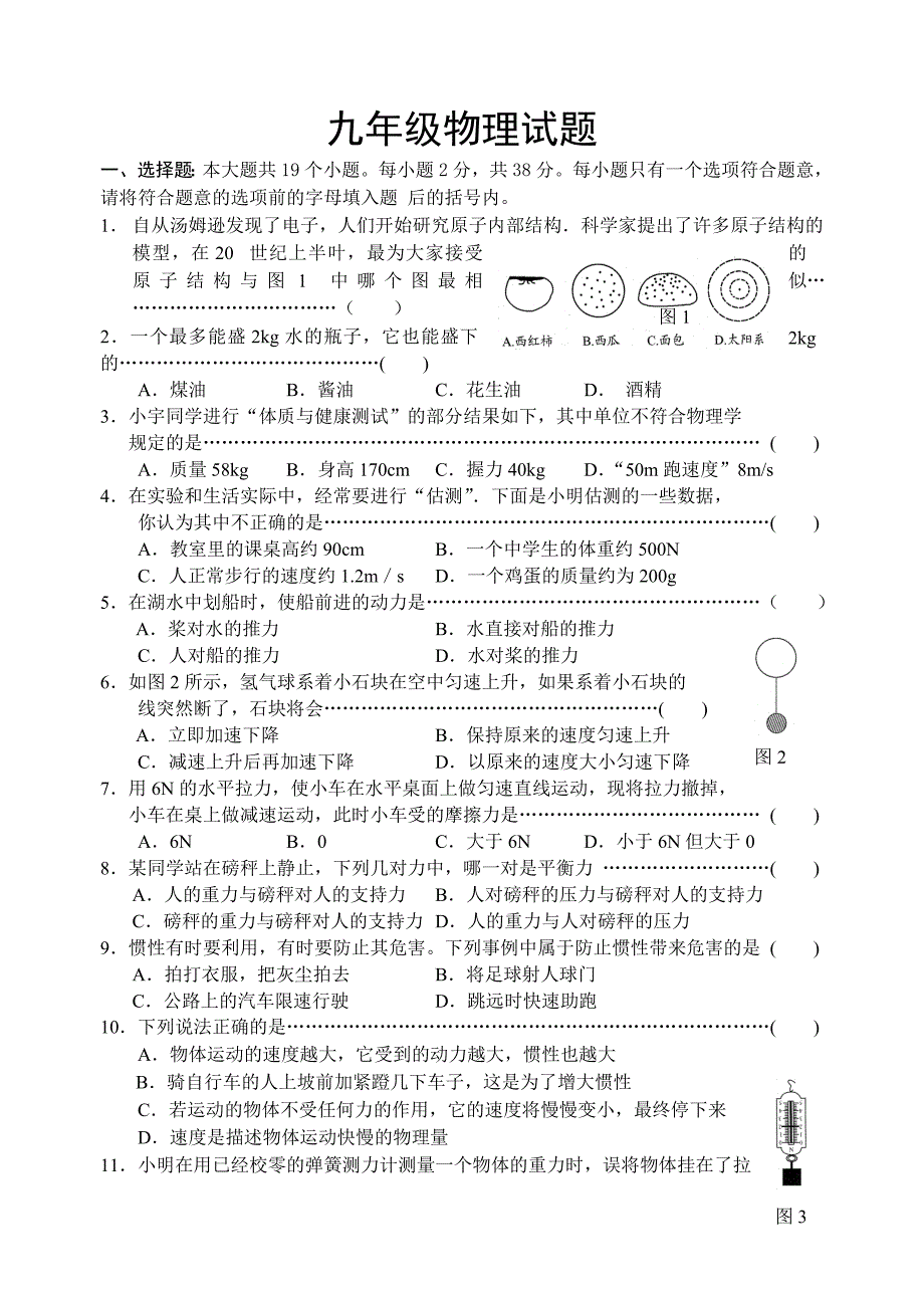 九年级上册物理期末检测试卷(人教版)_第1页