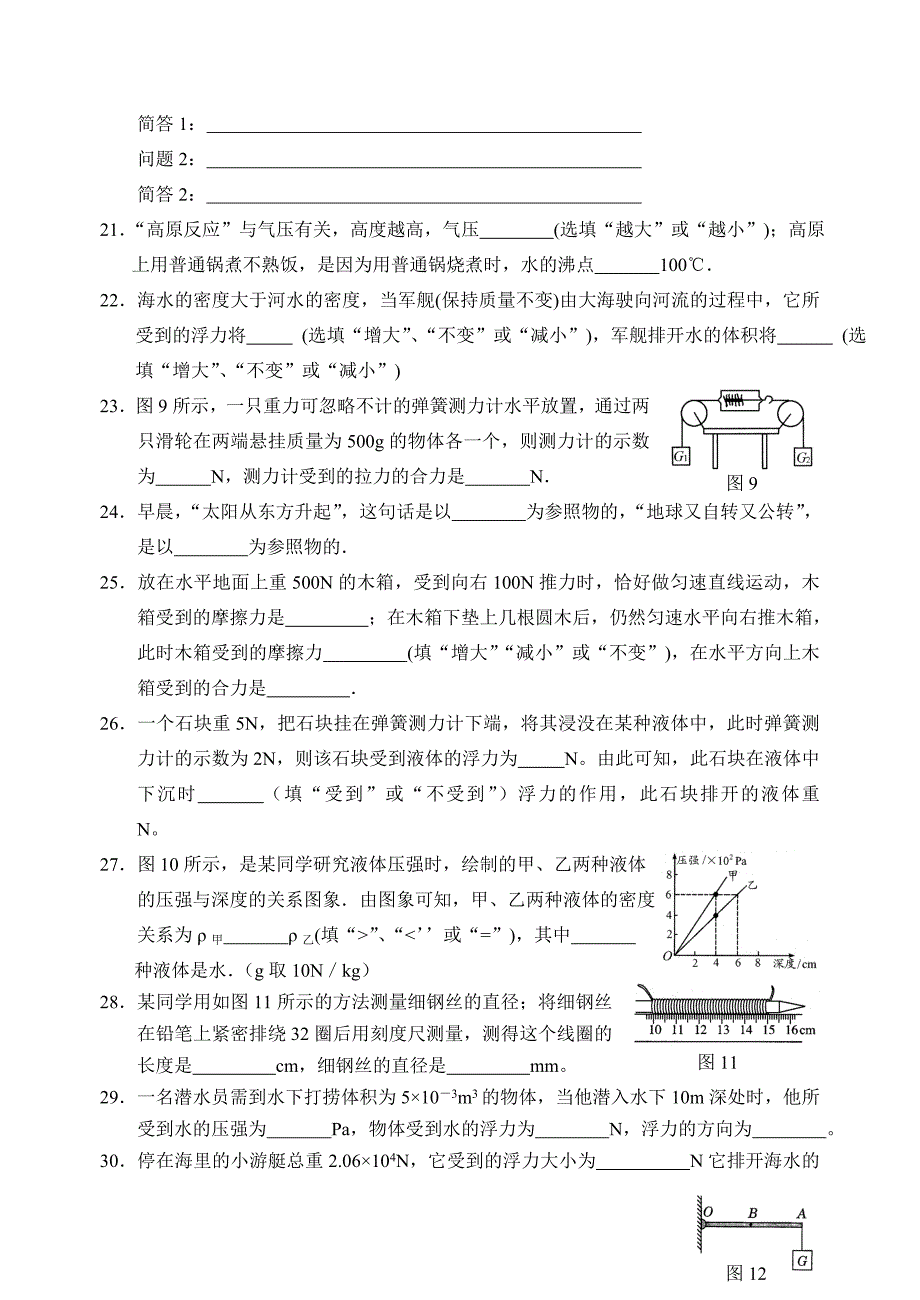 九年级上册物理期末检测试卷(人教版)_第3页