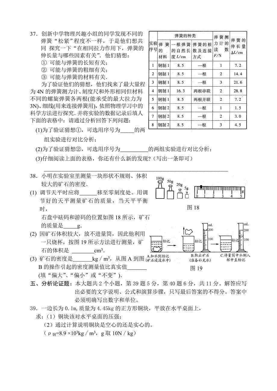 九年级上册物理期末检测试卷(人教版)_第5页