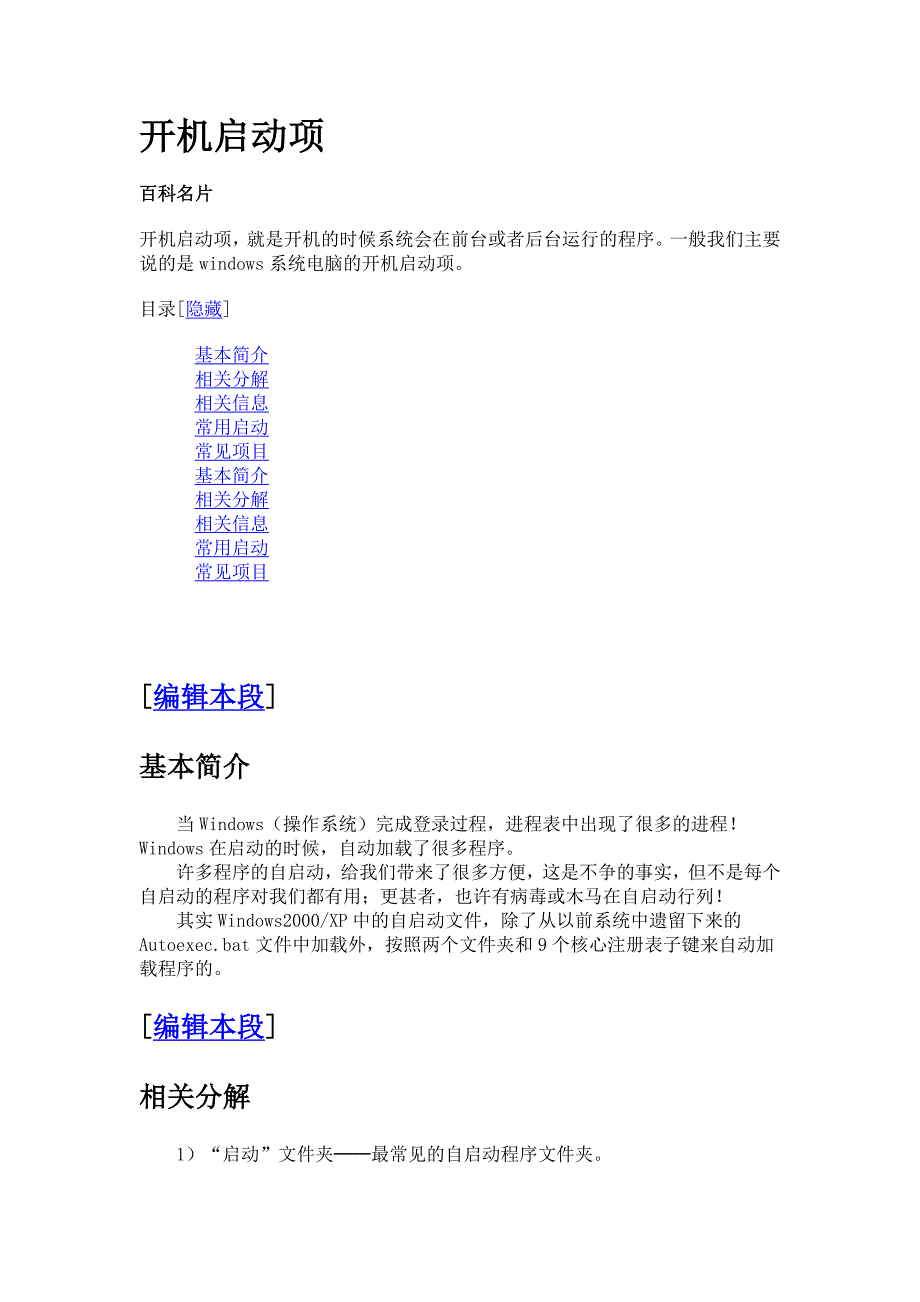 开机启动项相关知识.doc_第1页