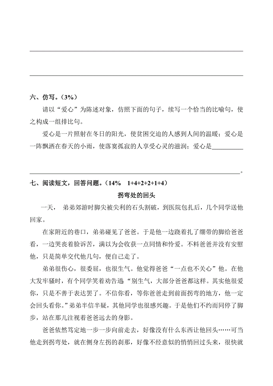 张恒设计六年级上册语文期中试卷.doc_第3页