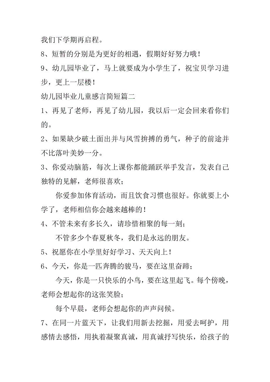 2023年年幼儿园毕业儿童感言简短(9篇)_第2页