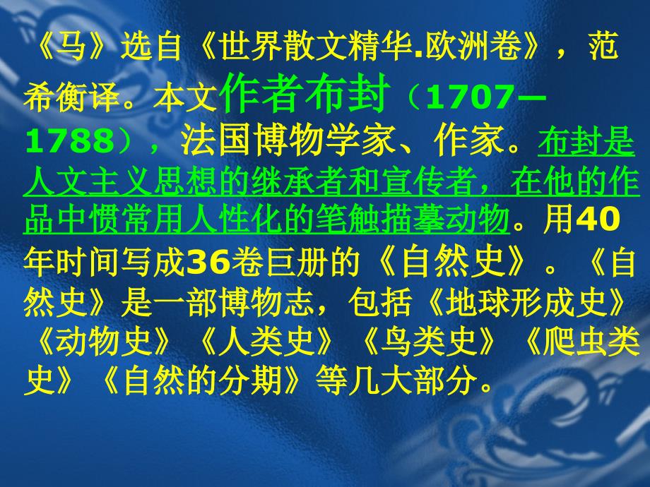 人教语文七年级下第二十九课马.ppt_第3页