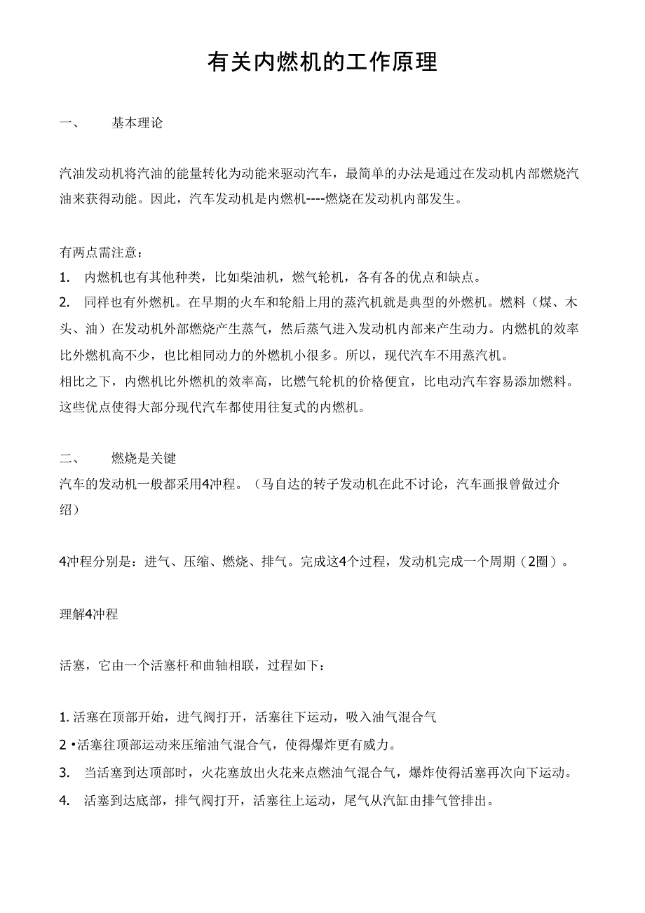 有关内燃机的工作原理_第1页