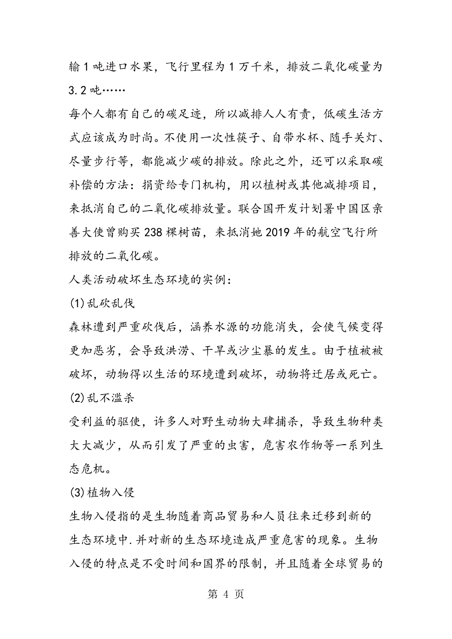 2023年初二生物知识点拟定保护生态环境的计划知识点.doc_第4页