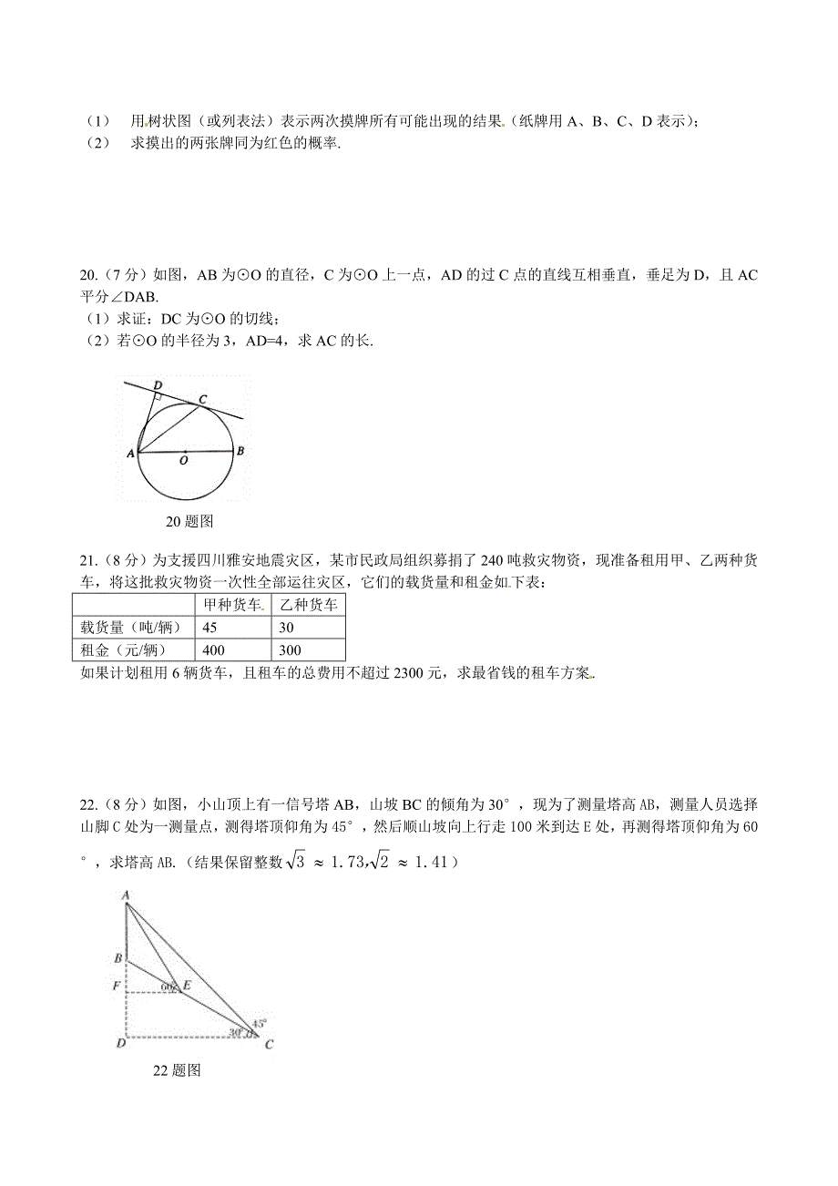 【名校精品】湖北省黄冈市中考数学试题及答案Word版_第4页