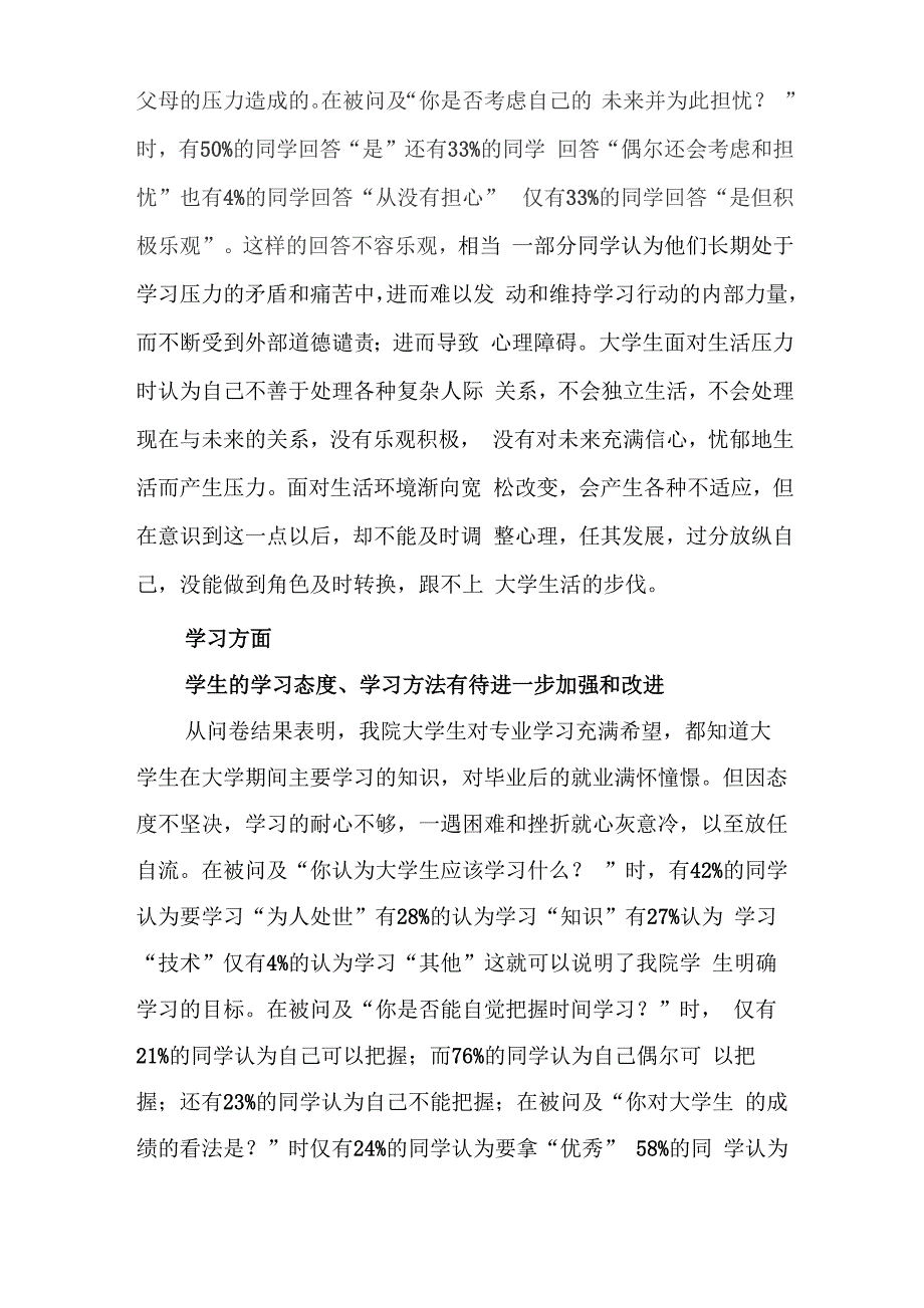 大学生状况综合调查报告_第3页