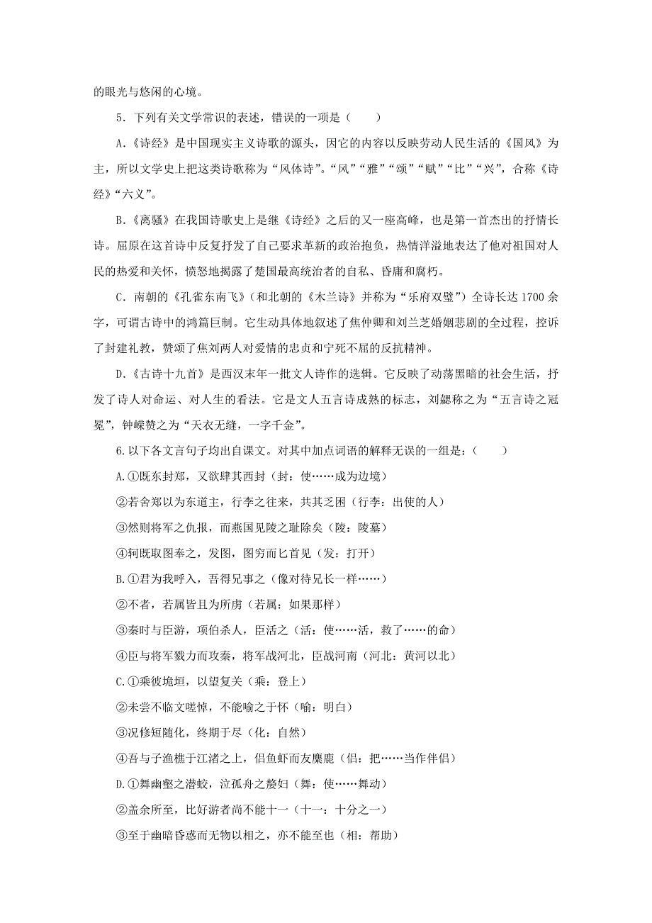 河南省镇平县20172018学年高一语文下学期基础检测试题无答案2_第2页