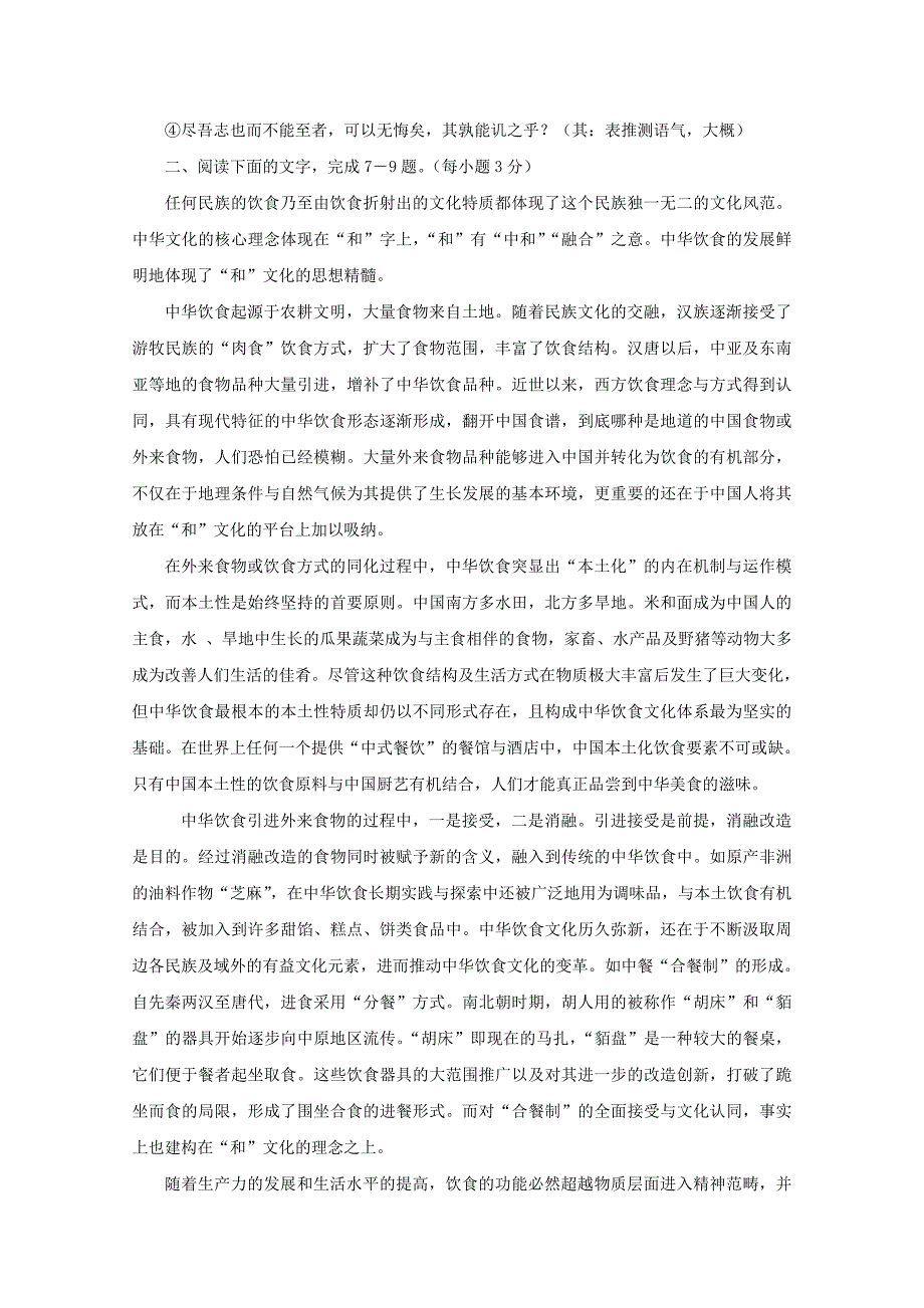 河南省镇平县20172018学年高一语文下学期基础检测试题无答案2_第3页