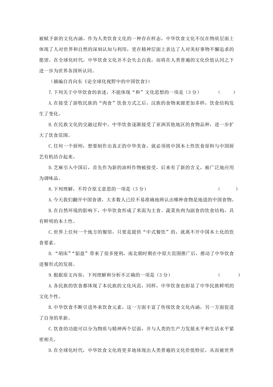 河南省镇平县20172018学年高一语文下学期基础检测试题无答案2_第4页