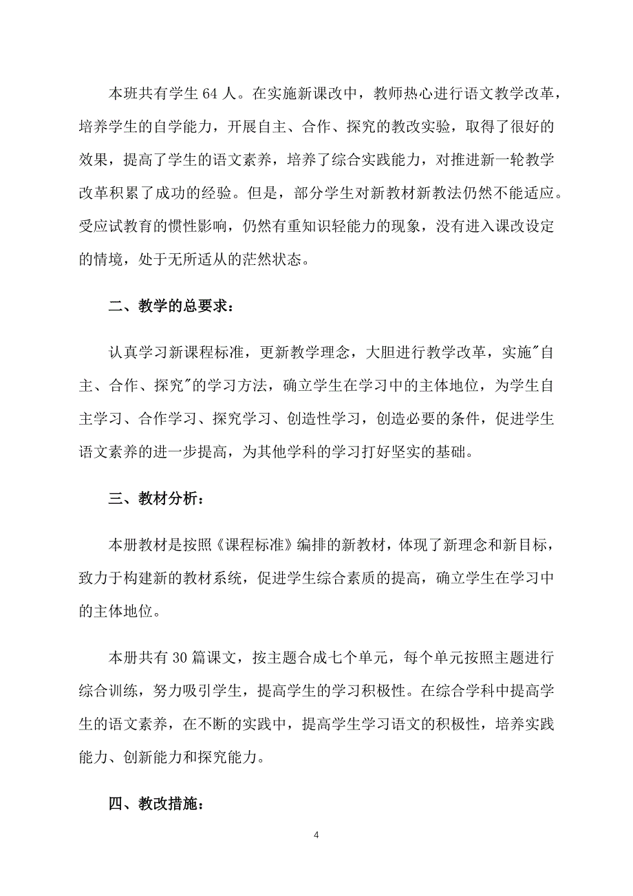 初二年级语文教学工作计划范文2021_第4页