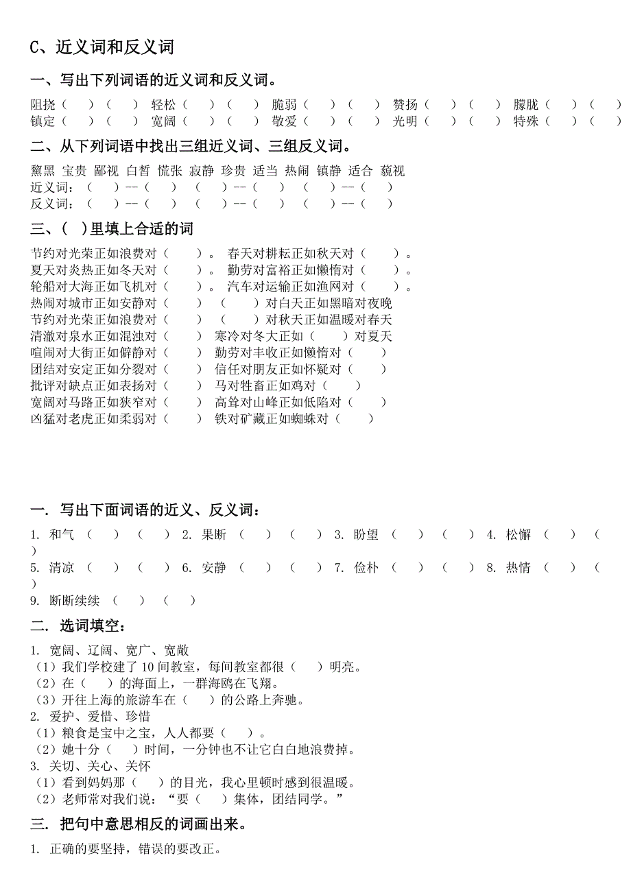 近义词和反义词练习题_第3页