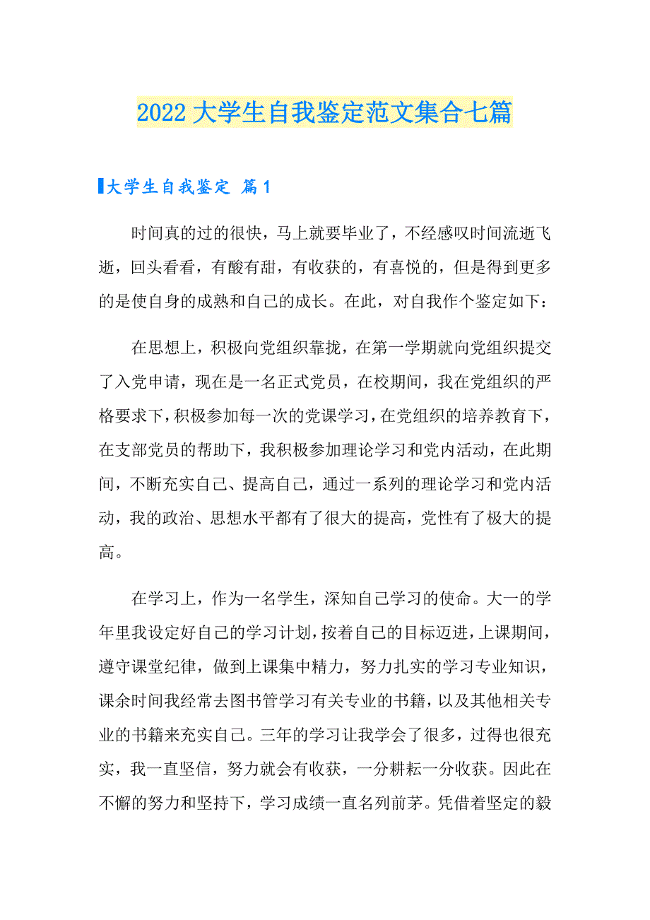 2022大学生自我鉴定范文集合七篇【word版】_第1页