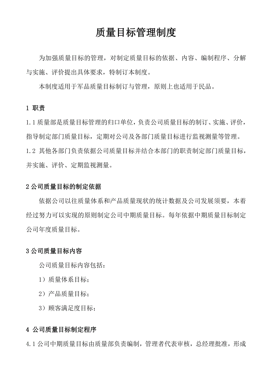 质量管理规章制度_第4页