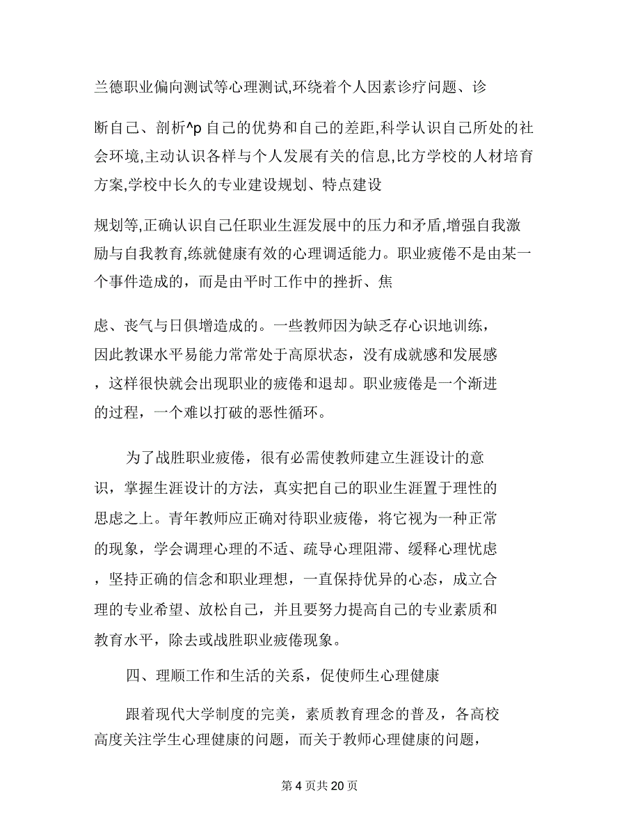 高校教师师德师风总结_高校教师师德师风情况总结.doc_第4页