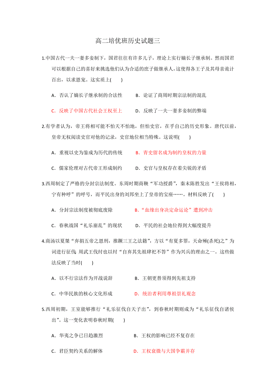 高二培优班历史试题三.docx_第1页