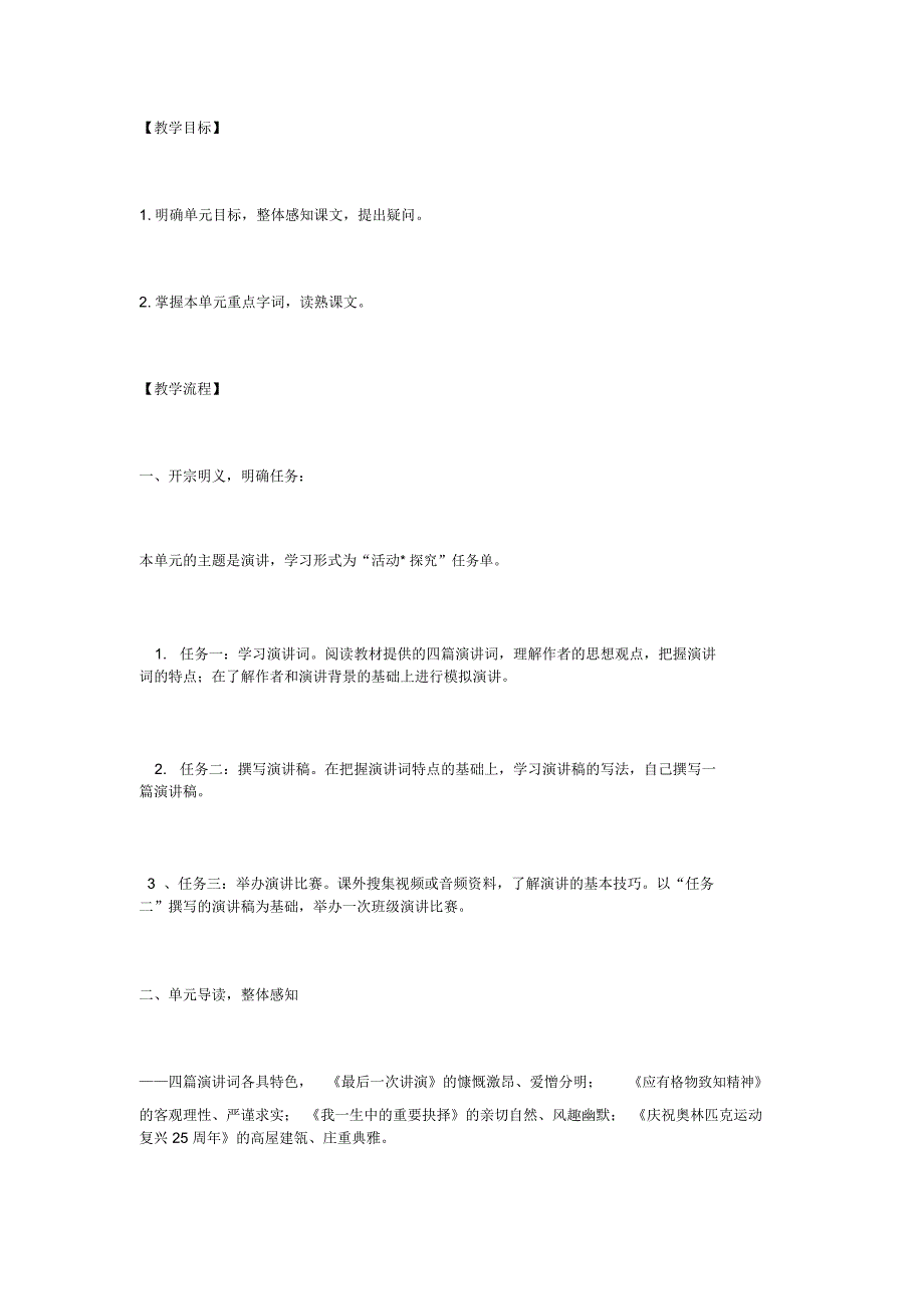 部编语文八下第四单元总结复习精品教学设计课件_第4页