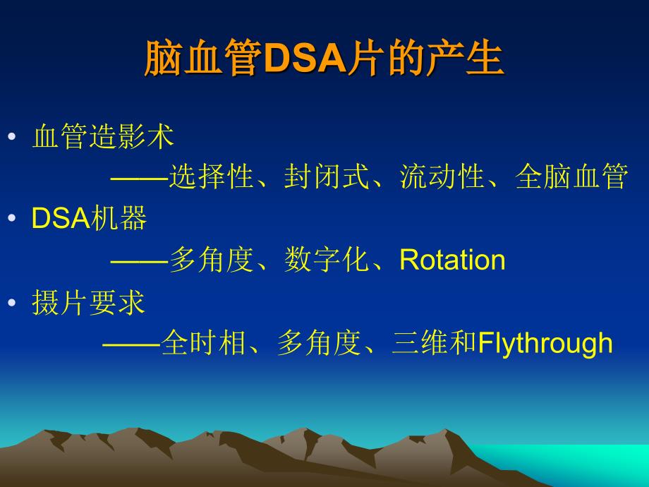 10.如何阅读神经系统DSA片_第2页