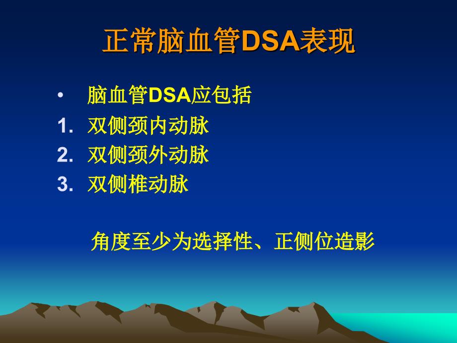 10.如何阅读神经系统DSA片_第4页