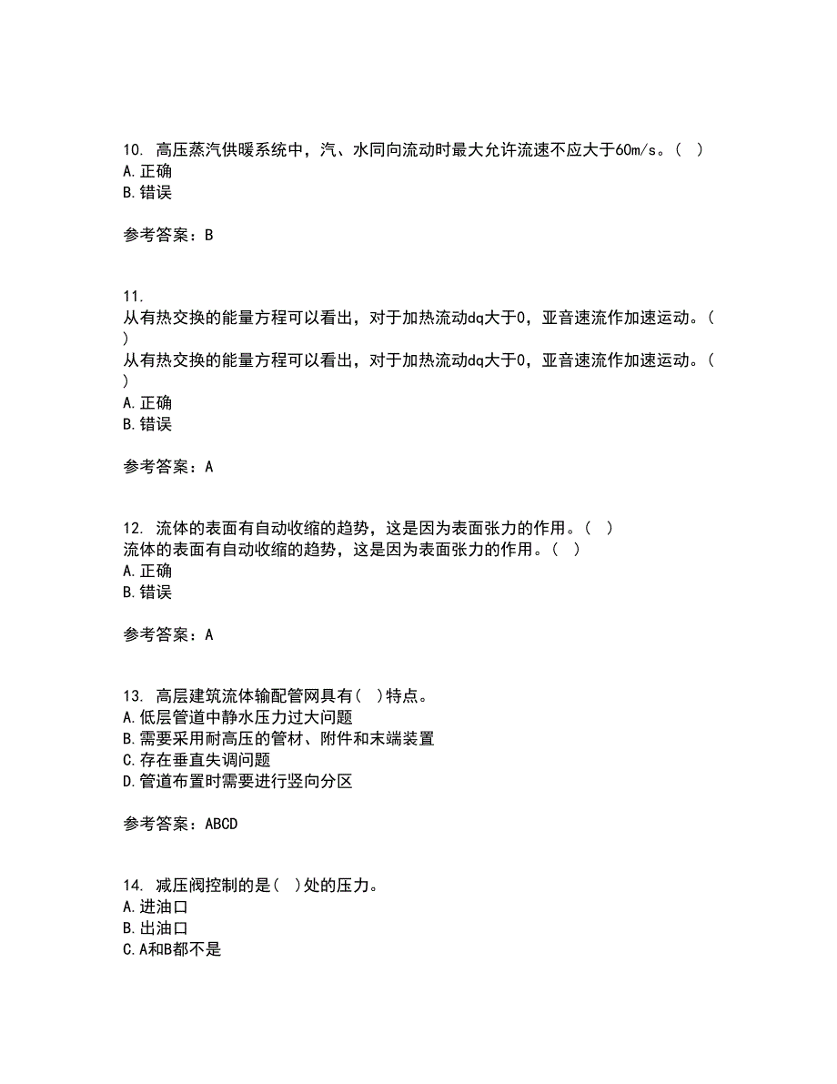 大连理工大学22春《流体输配管网》补考试题库答案参考21_第3页