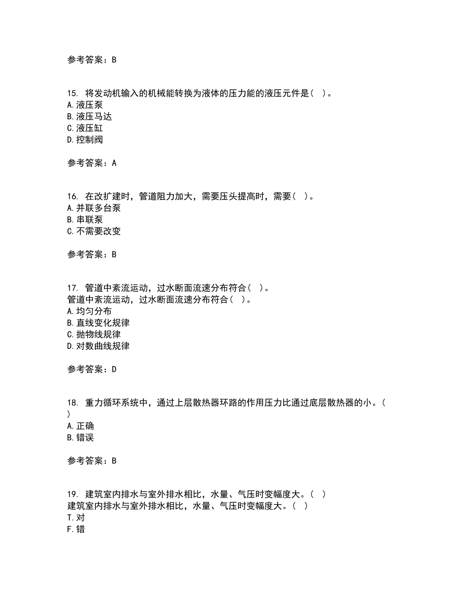 大连理工大学22春《流体输配管网》补考试题库答案参考21_第4页