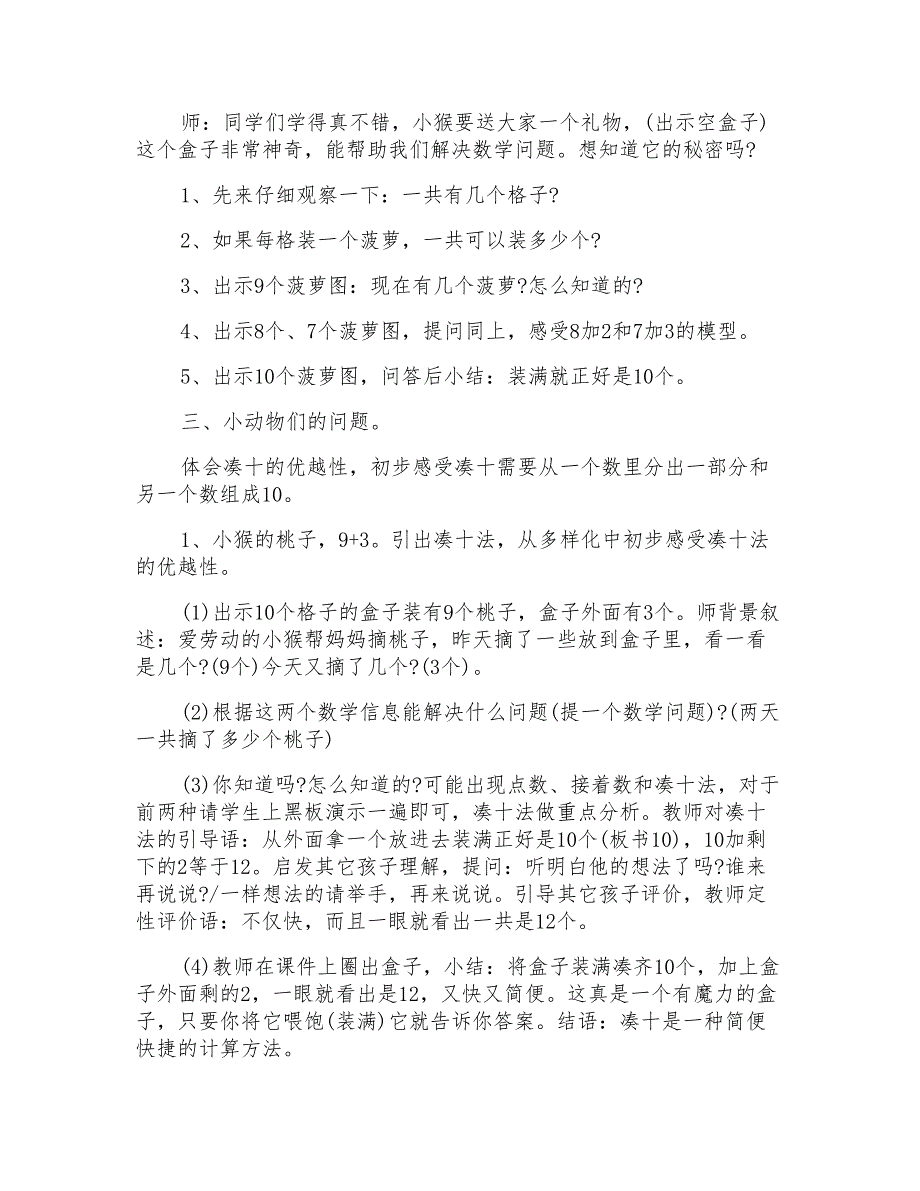 幼儿园大班数学教案《凑十法的初步认识》课程设计_第2页