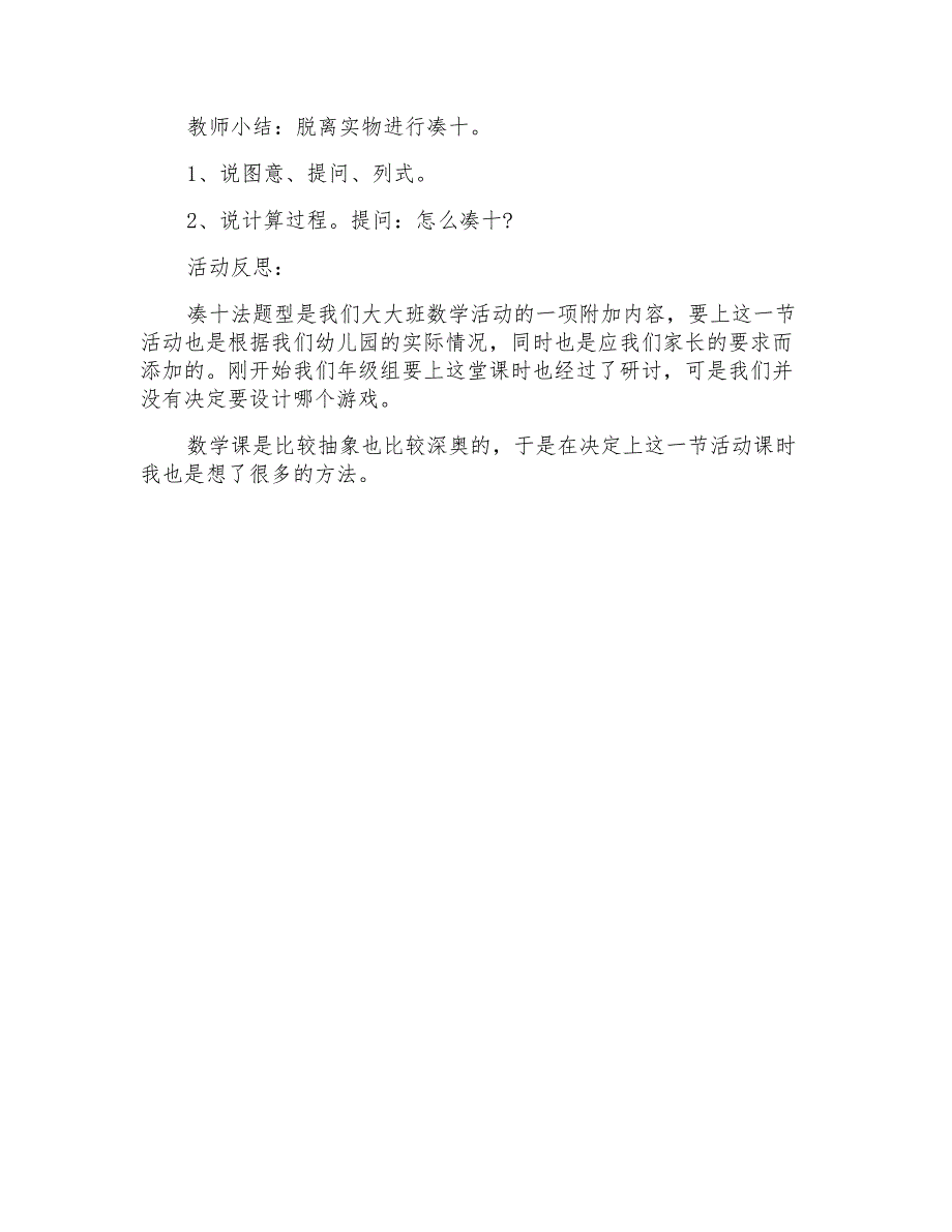 幼儿园大班数学教案《凑十法的初步认识》课程设计_第3页