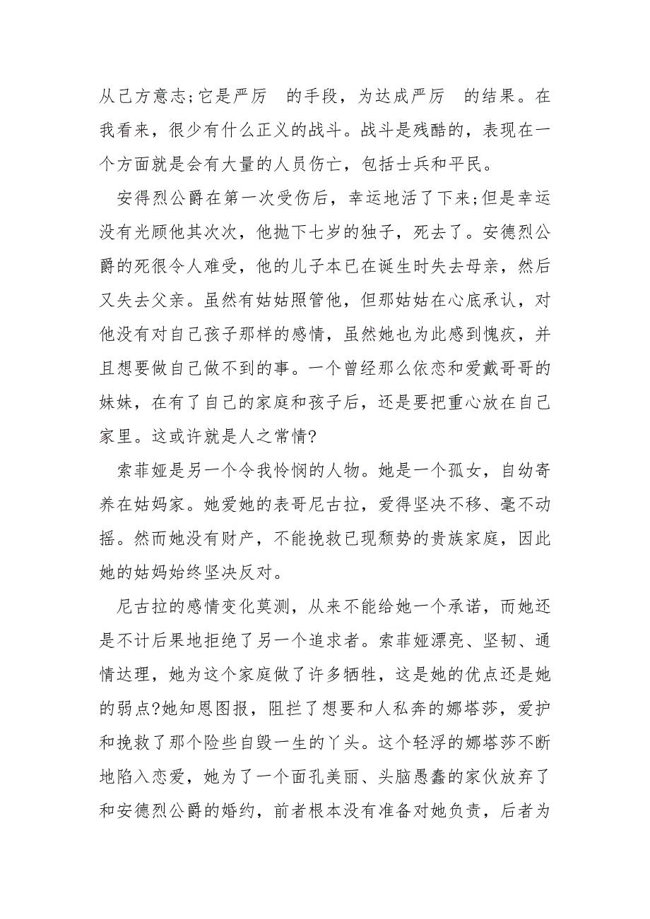 中学生读战争与和平读书笔记5篇_第3页