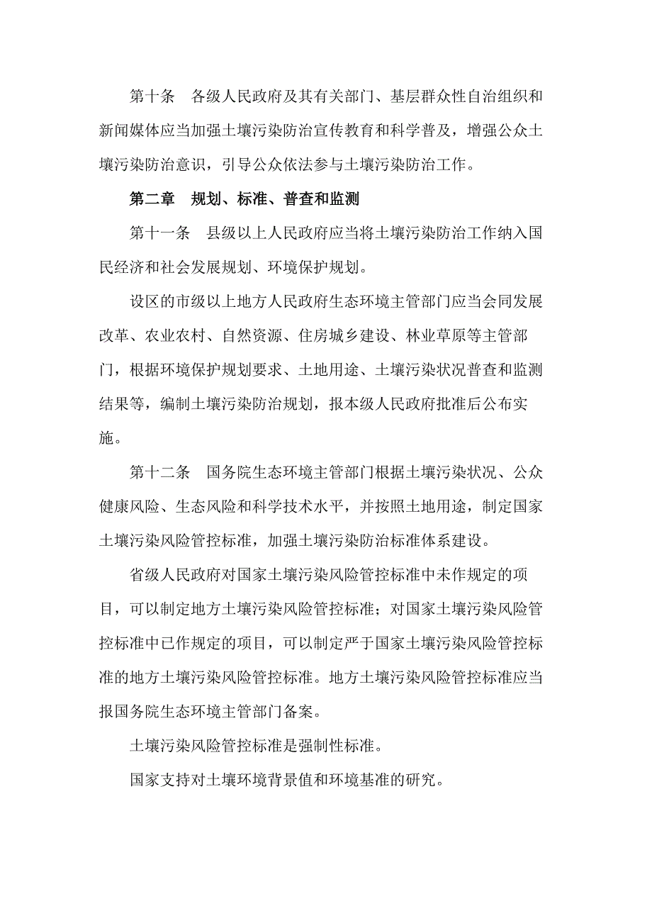 《中华人民共和国土壤污染防治法》.docx_第4页