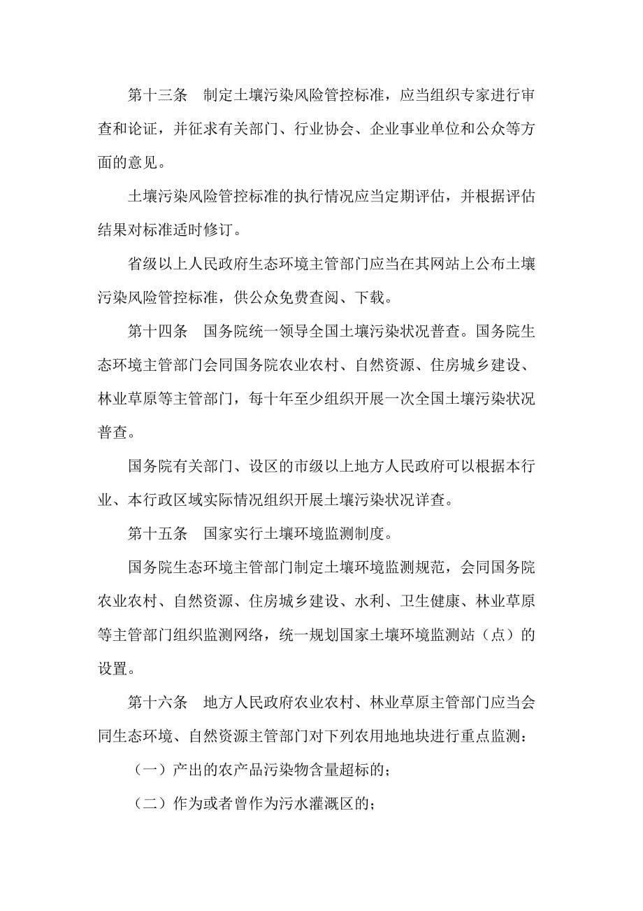 《中华人民共和国土壤污染防治法》.docx_第5页